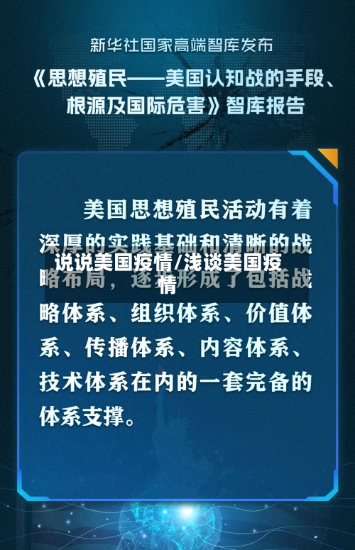 说说美国疫情/浅谈美国疫情-第1张图片
