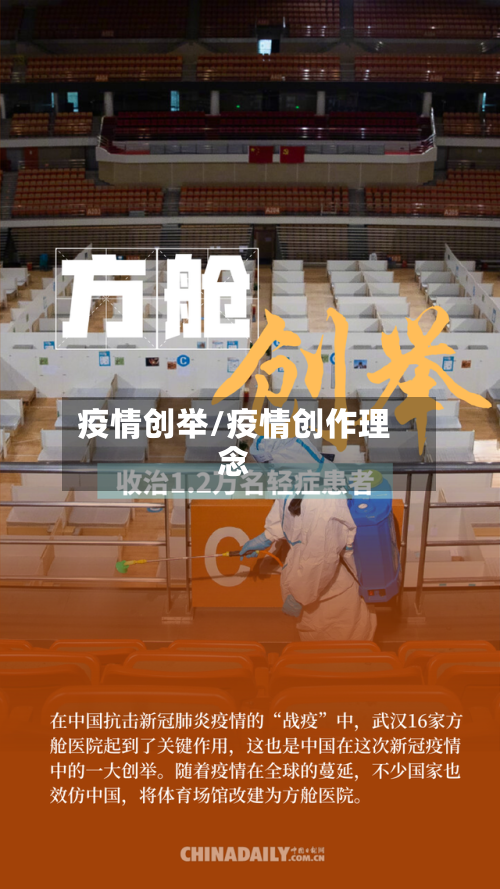 疫情创举/疫情创作理念-第2张图片
