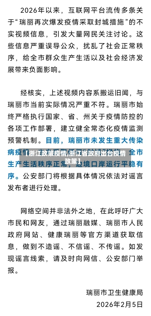 【浙江政策疫情,浙江省政府出台疫情政策】-第1张图片
