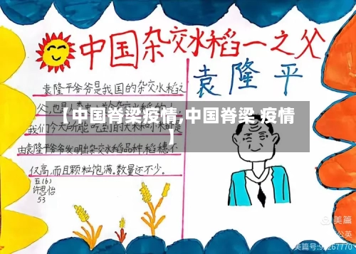【中国脊梁疫情,中国脊梁 疫情】-第1张图片
