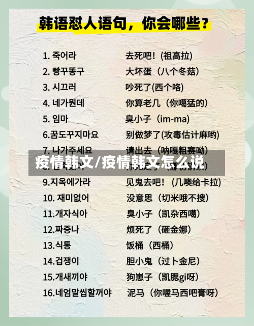 疫情韩文/疫情韩文怎么说-第2张图片