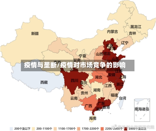 疫情与垄断/疫情对市场竞争的影响-第1张图片