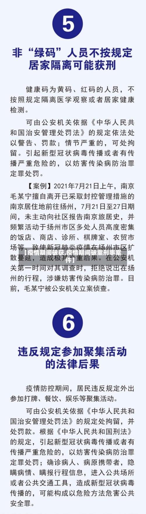 【疫情期间破获,疫情期间破案刑事案件】-第2张图片