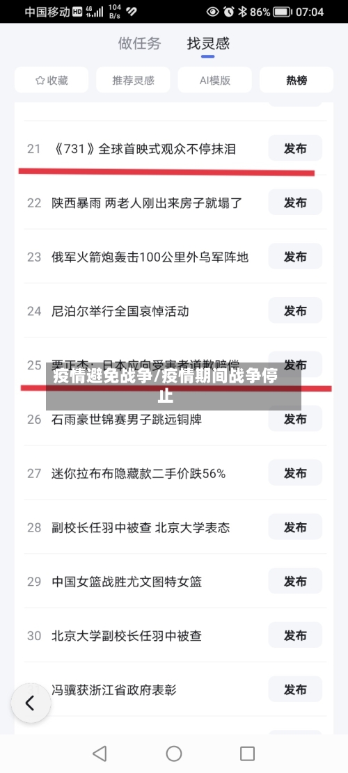 疫情避免战争/疫情期间战争停止-第1张图片