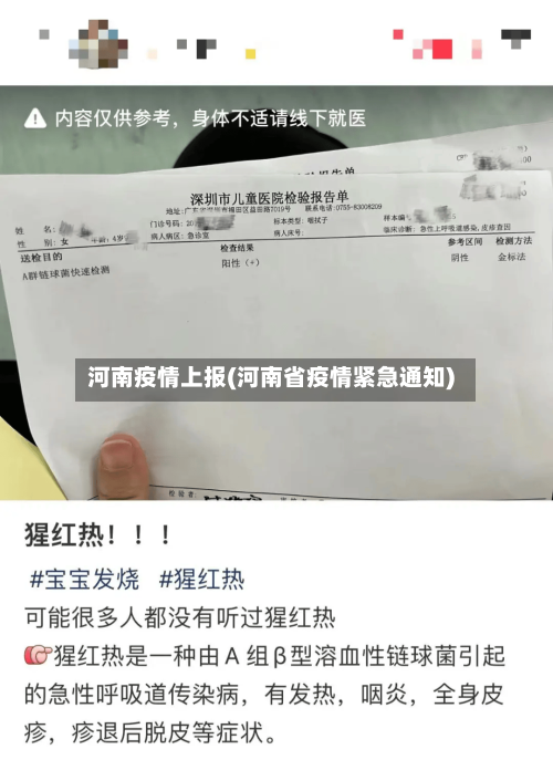 河南疫情上报(河南省疫情紧急通知)-第1张图片